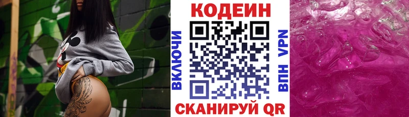 Codein напиток Lean (лин)  Кондопога 